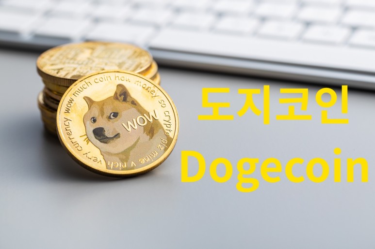 채굴 도지 방법 코인 도지코인(DogeCoin) 채굴방법